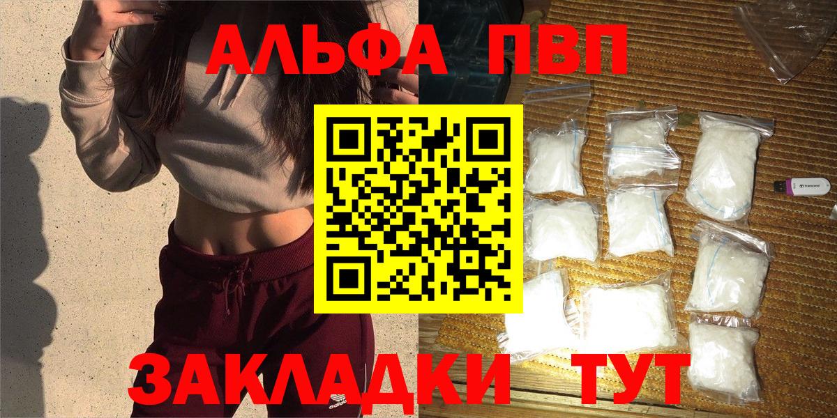 Железногорск  А ПВП СК  где найти   A PVP  Альфа ПВП Соль  A PVP СК  Вход с VPN 