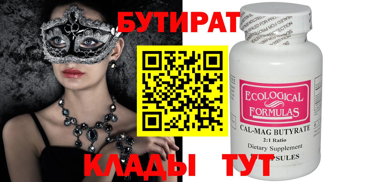 Железногорск  БУТИРАТ жидкий экстази  Вход с VPN 