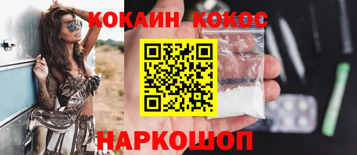 КОКАИН Эквадор  КОКАИН  Железногорск  Вход с VPN  Cocaine FishScale 