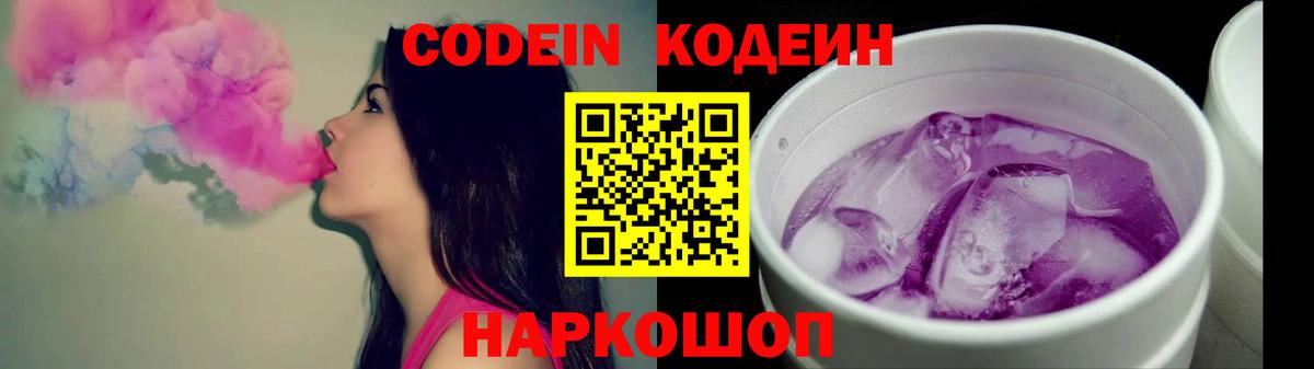 Кодеиновый сироп Lean напиток Lean (лин) Железногорск