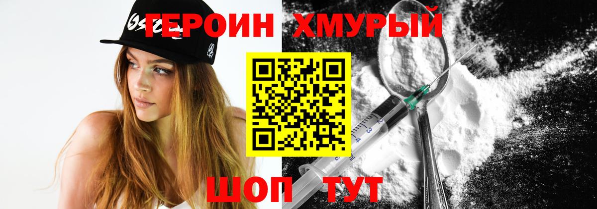 Героин Heroin  Вход с VPN  Железногорск 