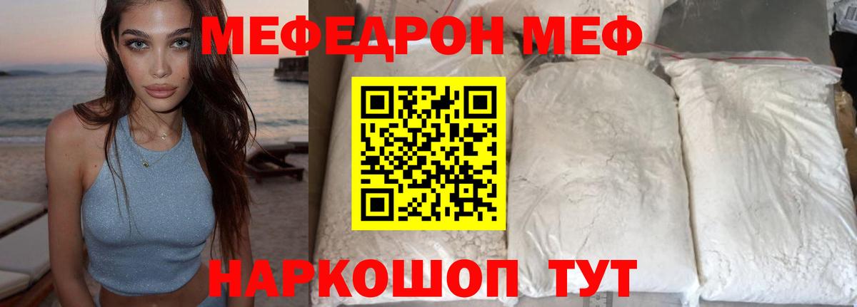 Меф Железногорск