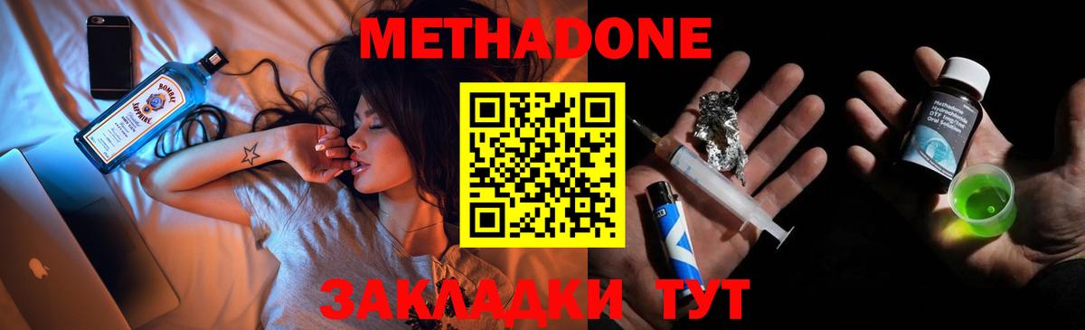 МЕТАДОН мёд Железногорск