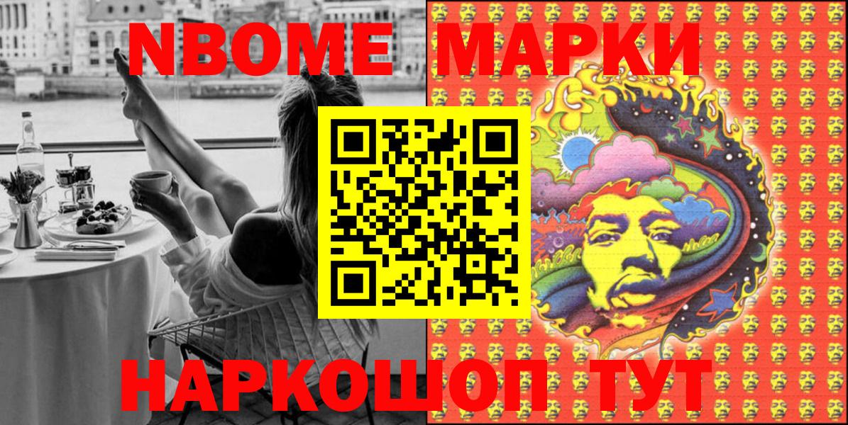 Наркотические марки 1500мкг Железногорск