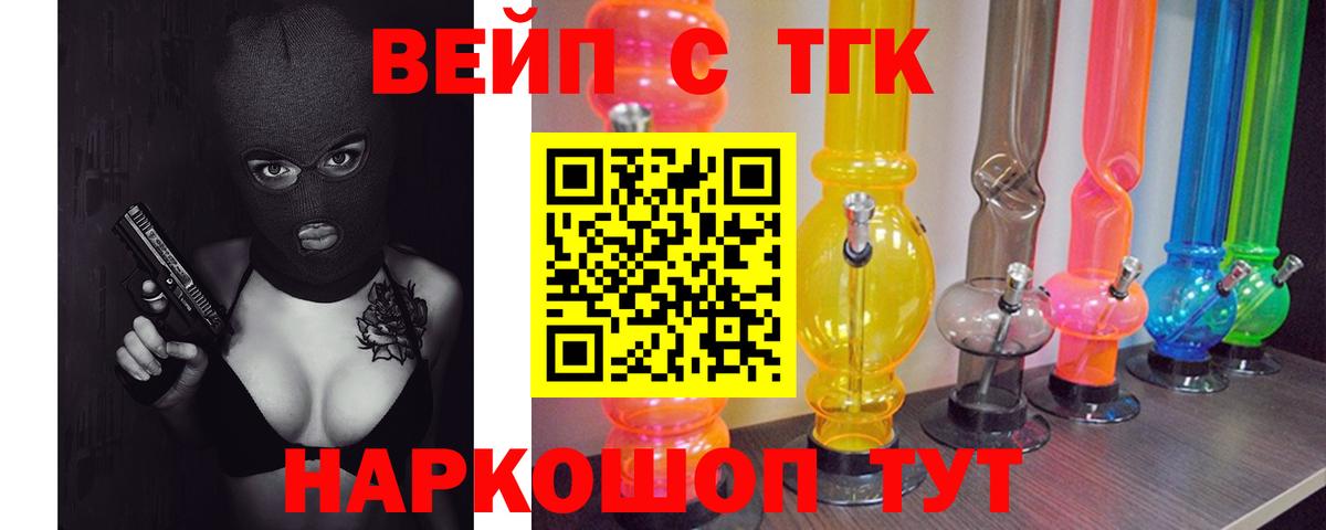 ТГК жижа Железногорск