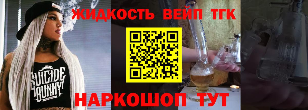 ТГК вейп  Вход с VPN  Железногорск  Дистиллят ТГК гашишное масло 
